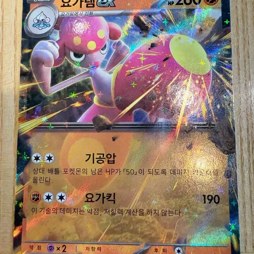 [BUNJANG] Pokemon Card Yogiram EX / 포켓몬 카드 요가램EX