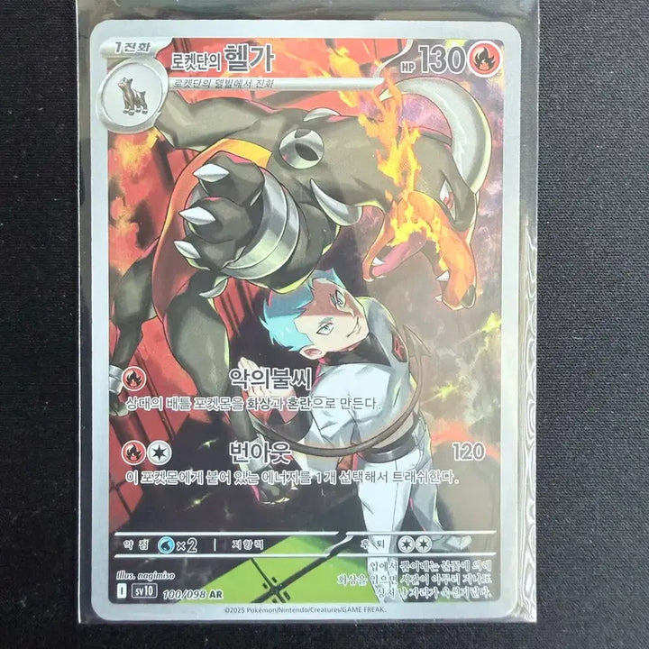 [BUNJANG] Pokemon Team Rocket Houndoom AR Card / 포켓몬 로켓단 헬가 AR 카드