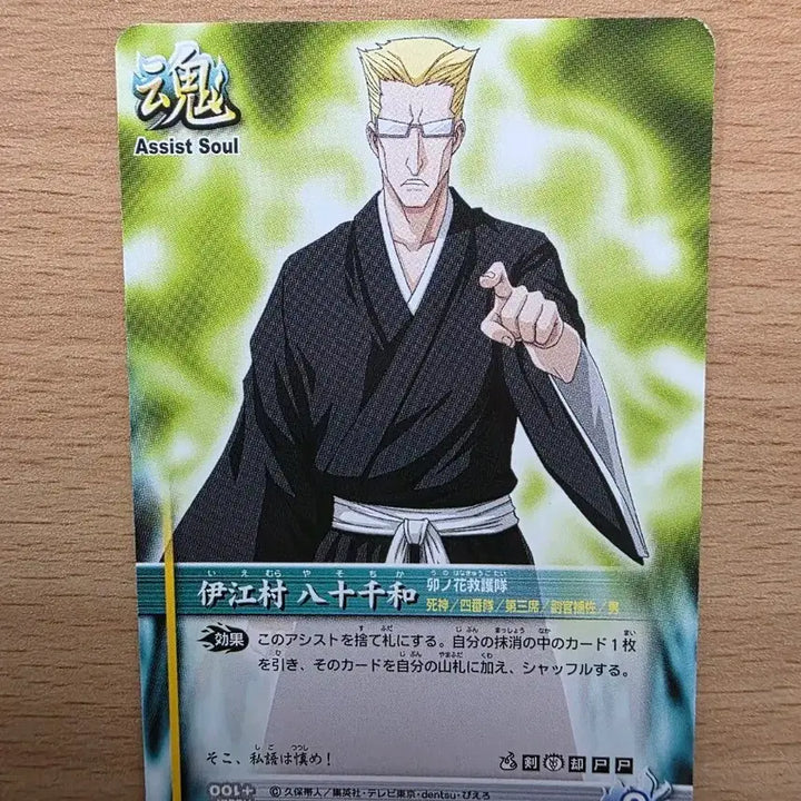 [BUNJANG] Bandai Bleach Emura Yasokazu Card 2004 / 블리치 이엠무라 야소카즈 카드 반다이2004
