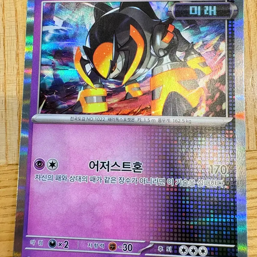 [BUNJANG] Pokemon Card Iron Rock / 포켓몬 카드 무쇠암석