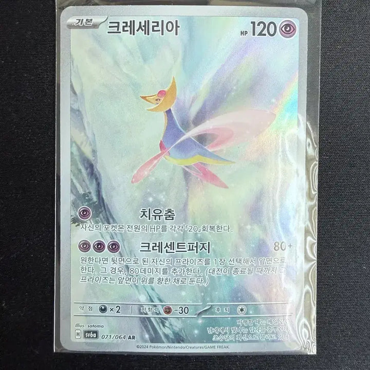 [BUNJANG] Pokemon Cresselia AR Card / 포켓몬 크레세리아 AR 카드