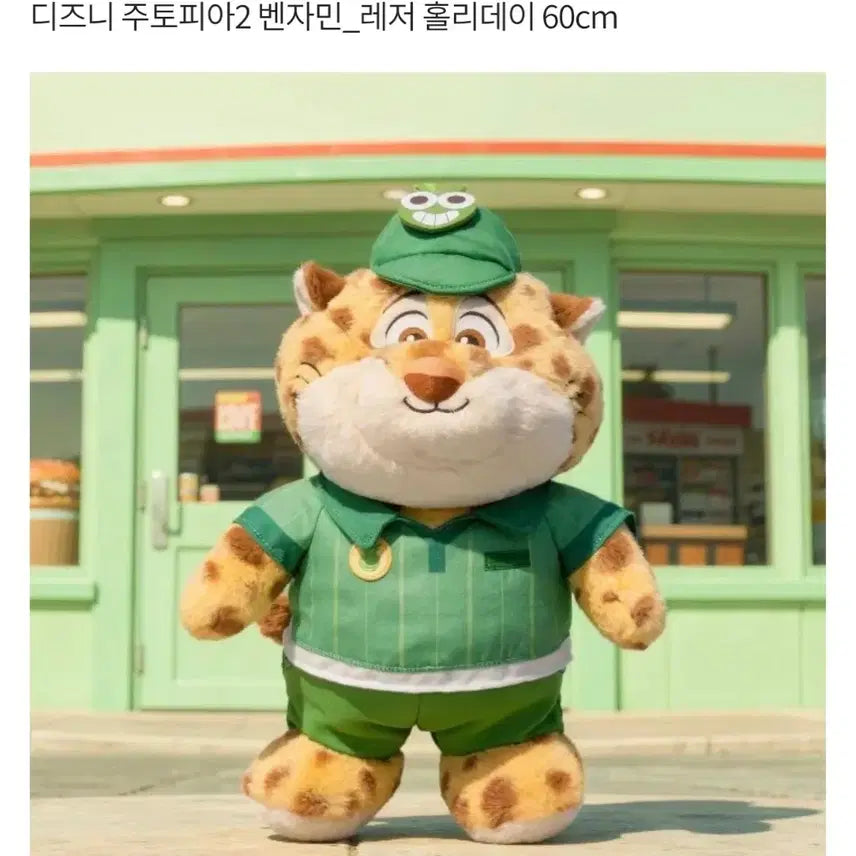 [BUNJANG] Zootopia Benjamin Clawhauser Plush / 주토피아 벤자민 인형 새상품