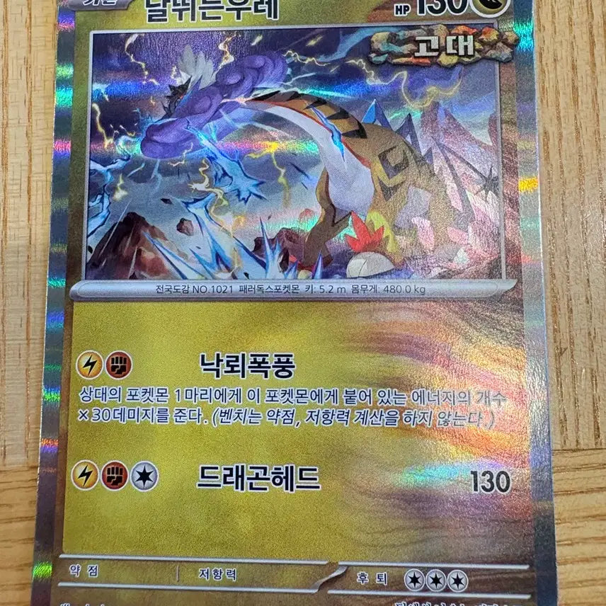 [BUNJANG] Pokemon Card Wild Charge / 포켓몬 카드 날뛰는 우레