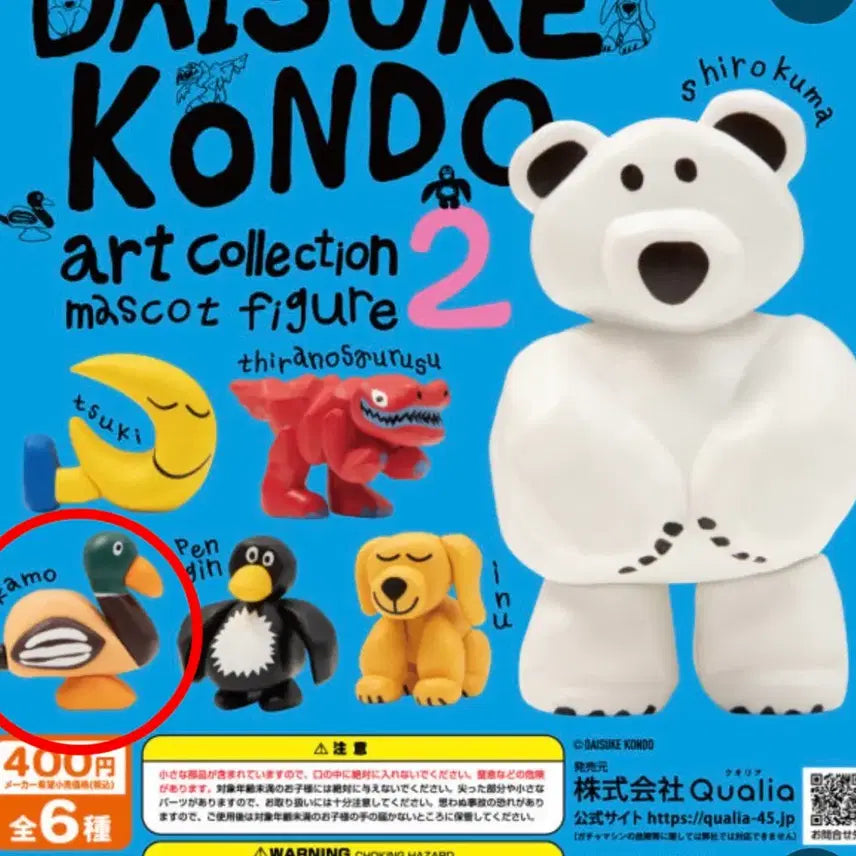 [BUNJANG] Daisuke Kondo Duck Gacha Figure / 다이스케콘도2 오리 가챠 피규어