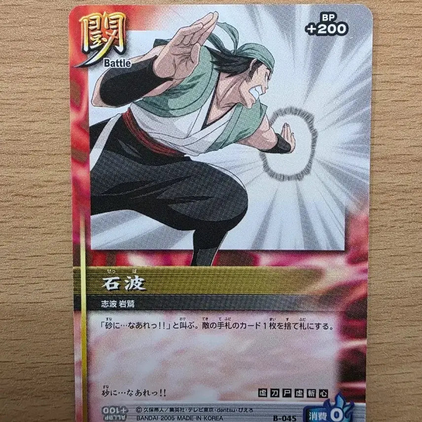 [BUNJANG] Bandai Bleach Shiba Kanjou Card 2004 / 반다이 블리치 시바 간쥬 카드 2004