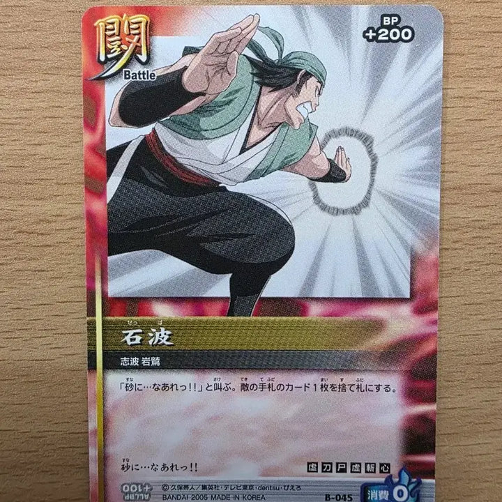 [BUNJANG] Bandai Bleach Shiba Kanjou Card 2004 / 반다이 블리치 시바 간쥬 카드 2004
