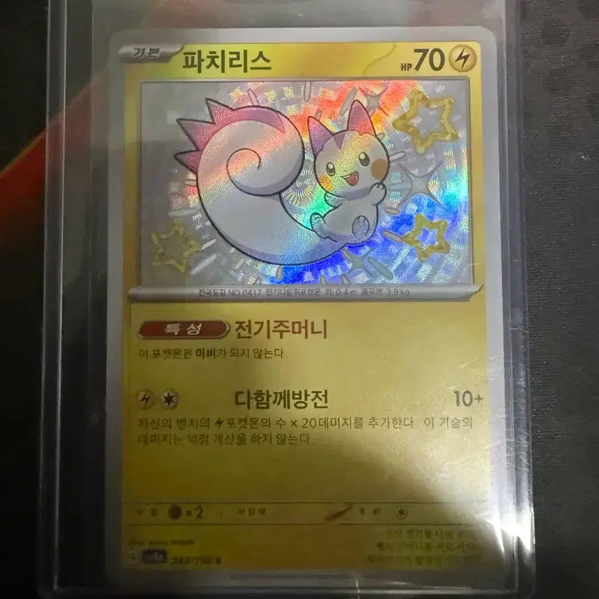 [BUNJANG] Pokemon Card Shiny Pachirisu S Card / 포켓몬카드 파치리스 이로치 s 카드 판매합니다