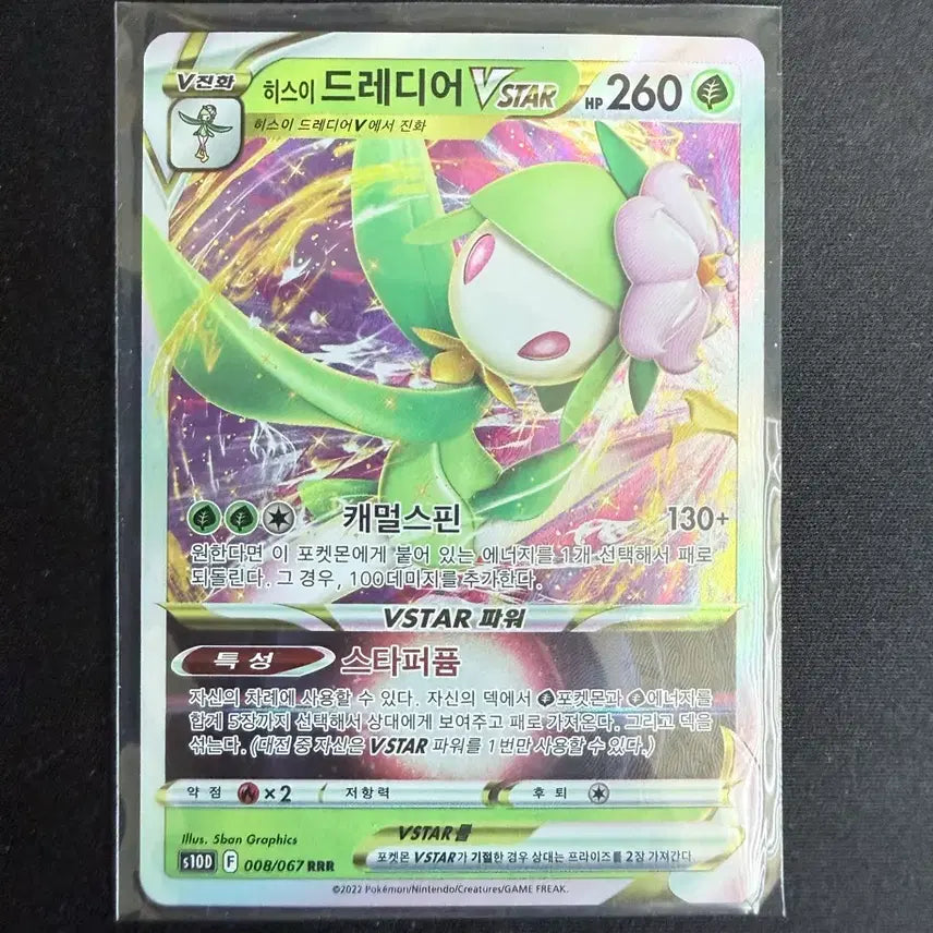 [BUNJANG] Pokemon Card Hisuian Decidueye VSTAR RRR / 포켓몬 카드 히스이 드레디어 VSTAR RRR
