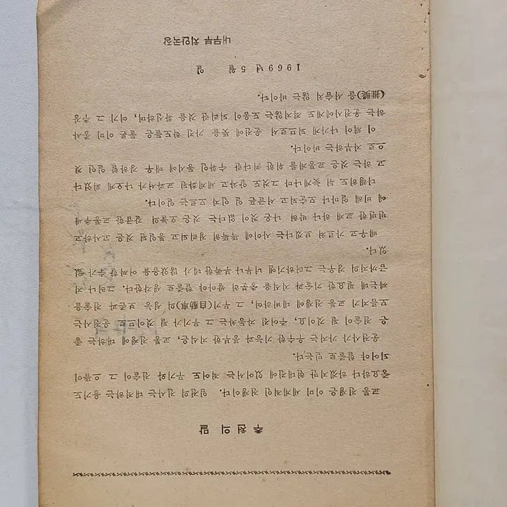 [BUNJANG] 1971 Automobile Operation &amp; Maintenance Training Manual / 근대사 수집 자료 옛날 자동차 운전 정비 교습 71년