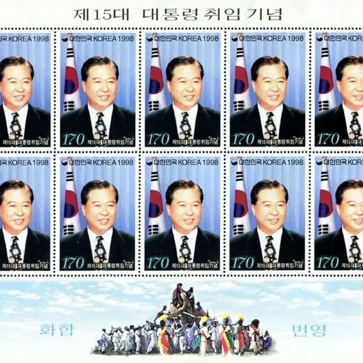 [BUNJANG] 1998 Kim Dae-jung Presidential Inauguration Commemorative Stamp Sheet / 1998년 15대 김대중 대통령 취임기념 우표 전지