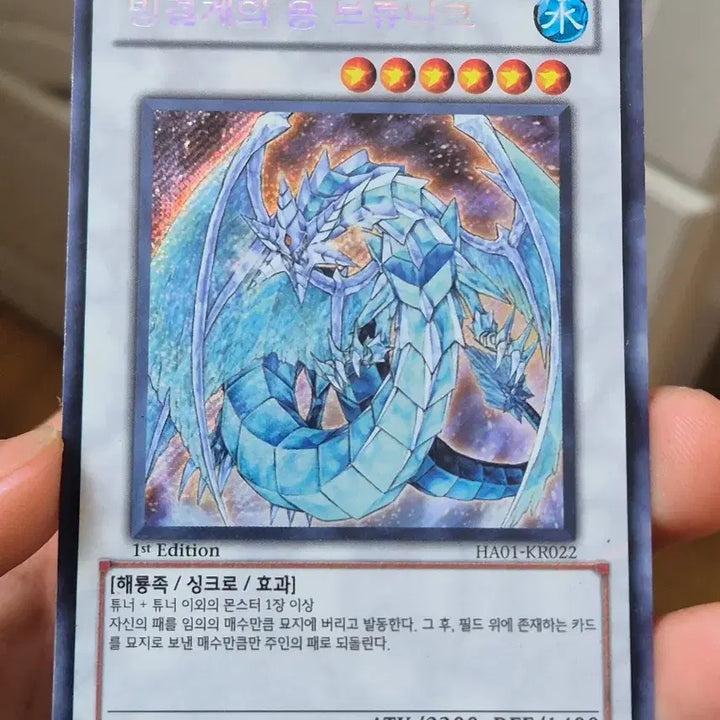 [BUNJANG] Yu-Gi-Oh! Brionac Dragon of the Ice Barrier Parallel Rare / 유희왕 빙결계의 용 브류나크 사선시크