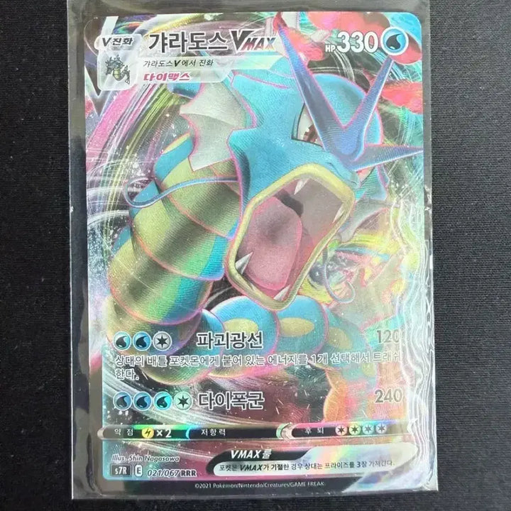 [BUNJANG] Pokemon Gyarados VMAX RRR Card / 포켓몬 갸라도스 VMAX RRR 카드
