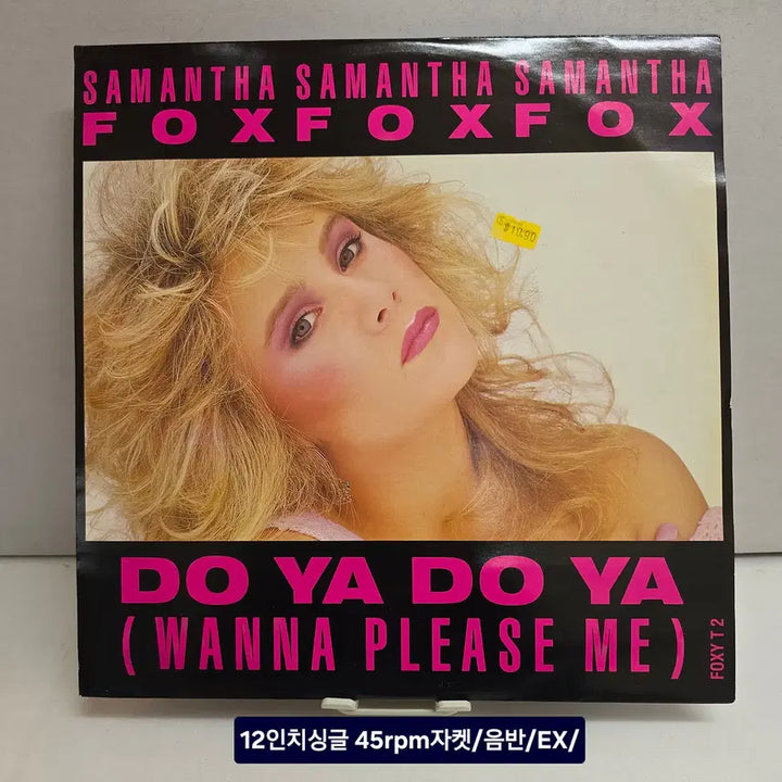 [BUNJANG] Samantha Fox Do Ya Do Ya 12-Inch Vinyl Record / Samanthe Fox 사만다폭스 12인치
