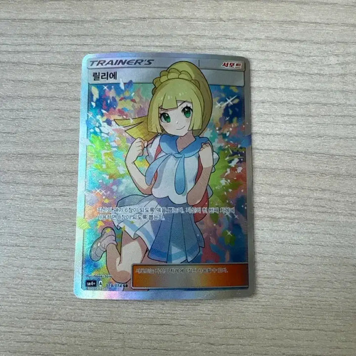 [SOLD OUT] 포켓몬 TCG 릴리에 SR GX 배틀 부스트 (한글판) 카드