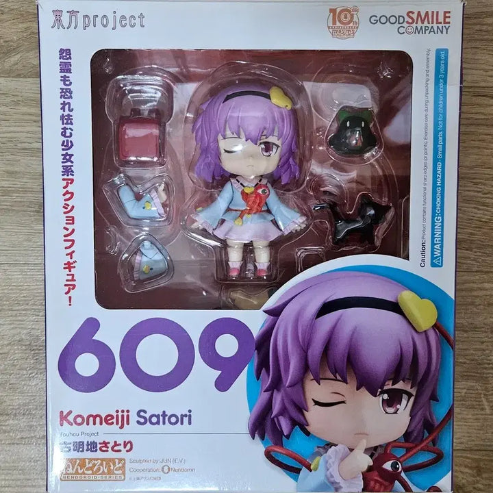 [BUNJANG] Satori Komeiji Nendoroid (Unsealed) / (개봉) 동방프로젝트 코메이지 사토리 넨도로이드 팔아요