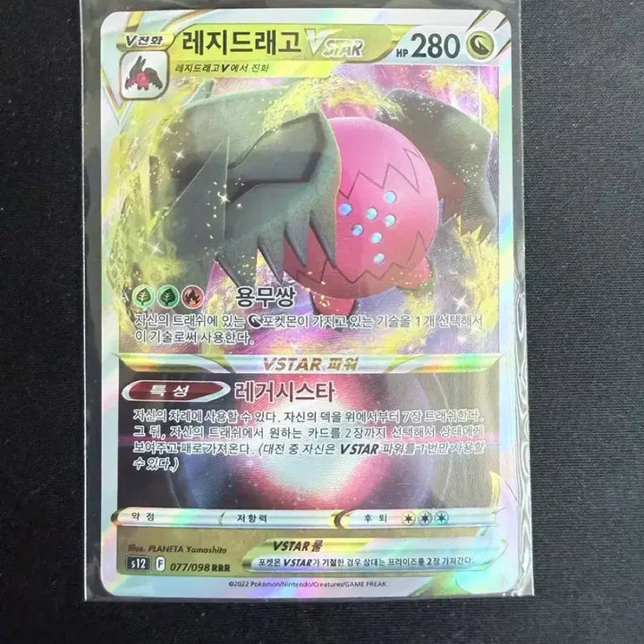 [BUNJANG] Pokemon Regidrago VSTAR Card / 포켓몬 레지드래고 VSTAR 카드