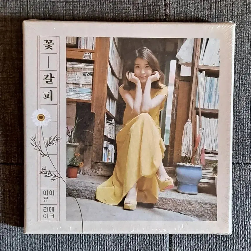 [BUNJANG] IU FLOWER BOOKLET ONE TWO THREE Sealed CD Bundle Set / 아이유 꽃갈피 하나 둘 셋 미개봉 CD 일괄판매