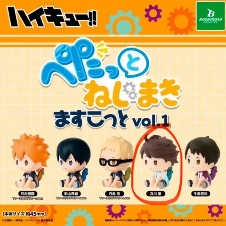 [BUNJANG] Haikyuu!! Petatto Clockwork Gacha Oikawa / 하이큐 페탓토 시계태엽 가챠 오이카와