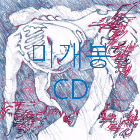 [BUNJANG] Dam Dam Goo Goo Eye . Eye (CD) Sealed / [미개봉] 담담구구 - 눈 . 눈 (CD)
