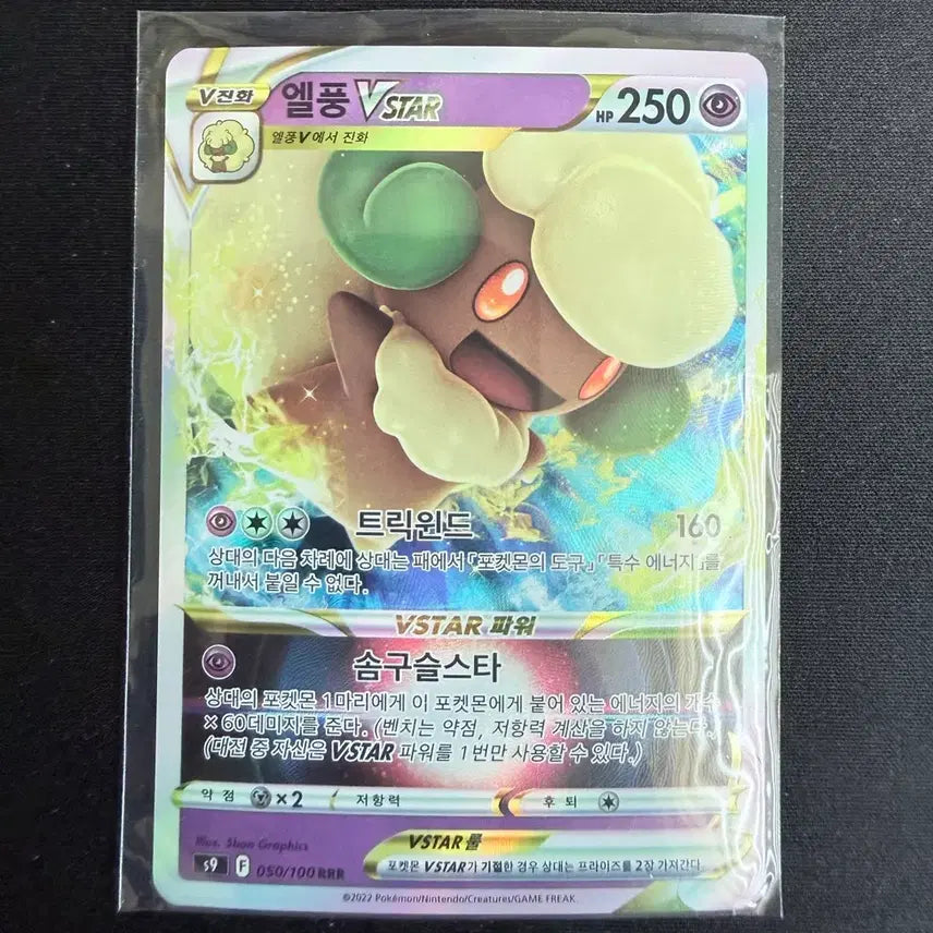 [BUNJANG] Pokemon Elfeng VSTAR RRR Card / 포켓몬 엘풍 VSTAR RRR 카드