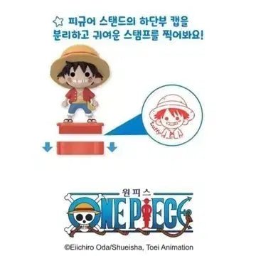 [BUNJANG] One Piece Luffy Stamp Figure (Sealed) / 원피스 루피 스탬프 피규어 미개봉