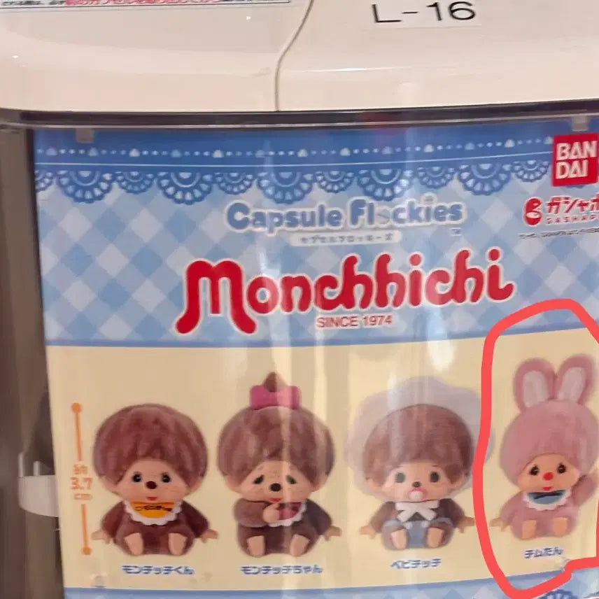 [BUNJANG] Bandai Monchhichi Chimutan Plush Toy / 반다이 몬치치 치므탄