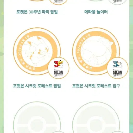 [BUNJANG] Magikarp Promotion / 잉어킹 프로모