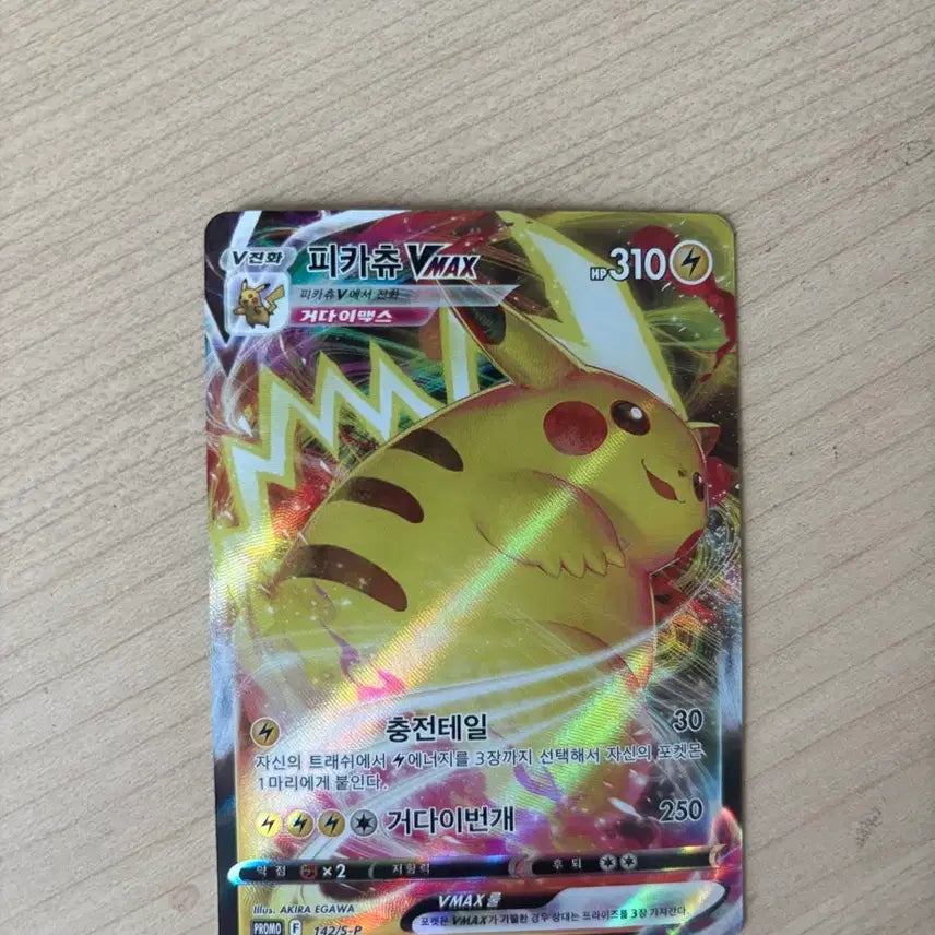 [BUNJANG] Pikachu VMAX Promo Card / 피카츄vmax 프로모