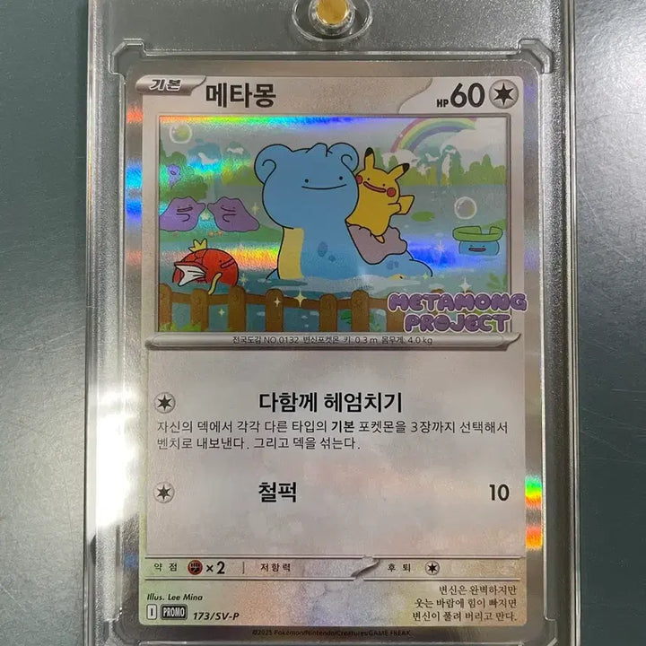 [BUNJANG] Pokemon Jamsil Ditto Promo Card / 포켓몬 잠실 메타몽 프로모 카드