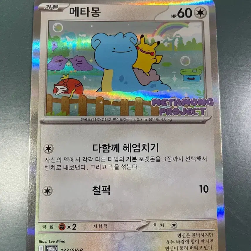 [BUNJANG] Pokemon Jamsil Ditto Promo Card / 포켓몬 잠실 메타몽 프로모 카드