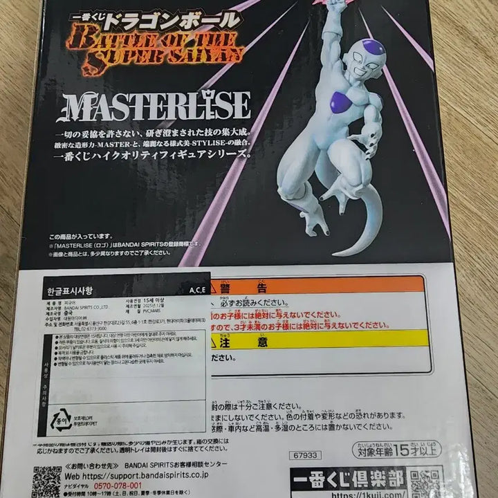 [BUNJANG] Dragon Ball Frieza Prize C Figure / 드래곤볼 프리저 c상