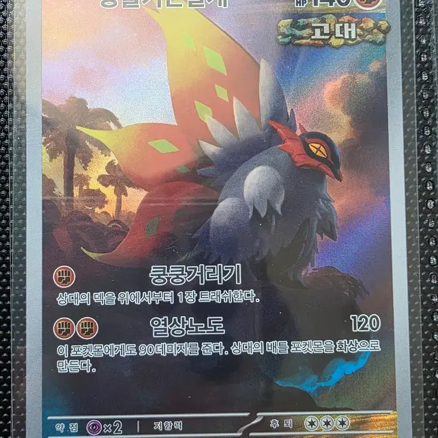 [SOLD OUT] 포켓몬카드 땅을기는날개 AR