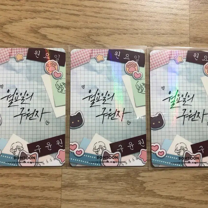 [BUNJANG] Wolgu Wolyoilui Guwonja Gu Yunwon Collection Photocard Set / 봄툰 월구 월요일의 구원자 구윤원 원요일 컬포 포토카드