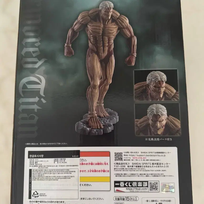 [BUNJANG] Attack on Titan Armor Titan Ichiban Kuji Prize A Figure / 택포 50)진격의 거인 제일복권 A상 갑옷 거인