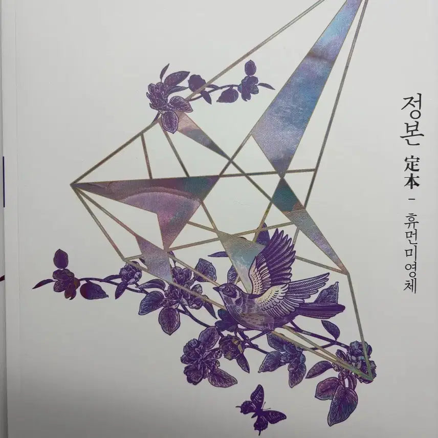 [BUNJANG] Yushin Human Miyeongche Set (2024-2026) / 2027 유신 휴먼미영체 2024-2026