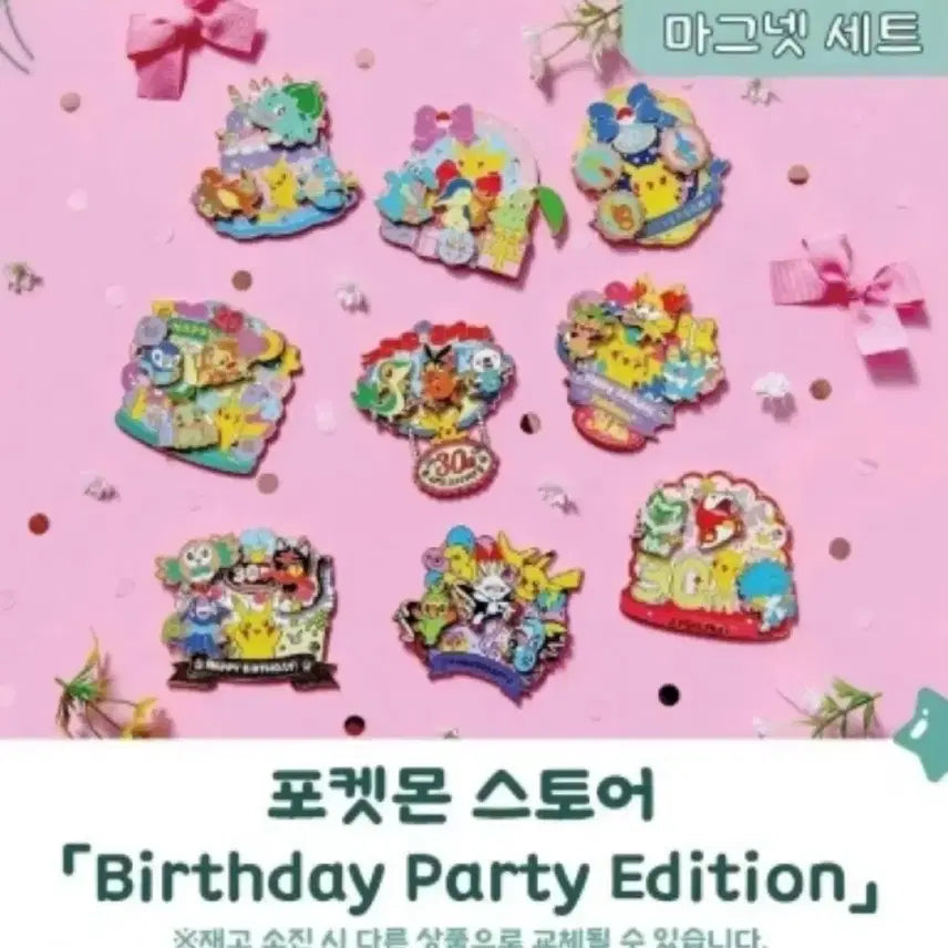 [BUNJANG] Pokemon 30th Anniversary Magnet (Sealed) / 30주년 포켓몬 마그넷((미개봉))