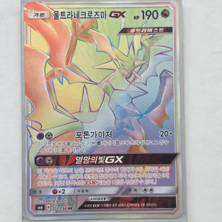 [BUNJANG] Pokemon Shining Mew, Ultra Necrozma GX / 포켓몬 빛나는 뮤, 울트라네크로즈마 GX