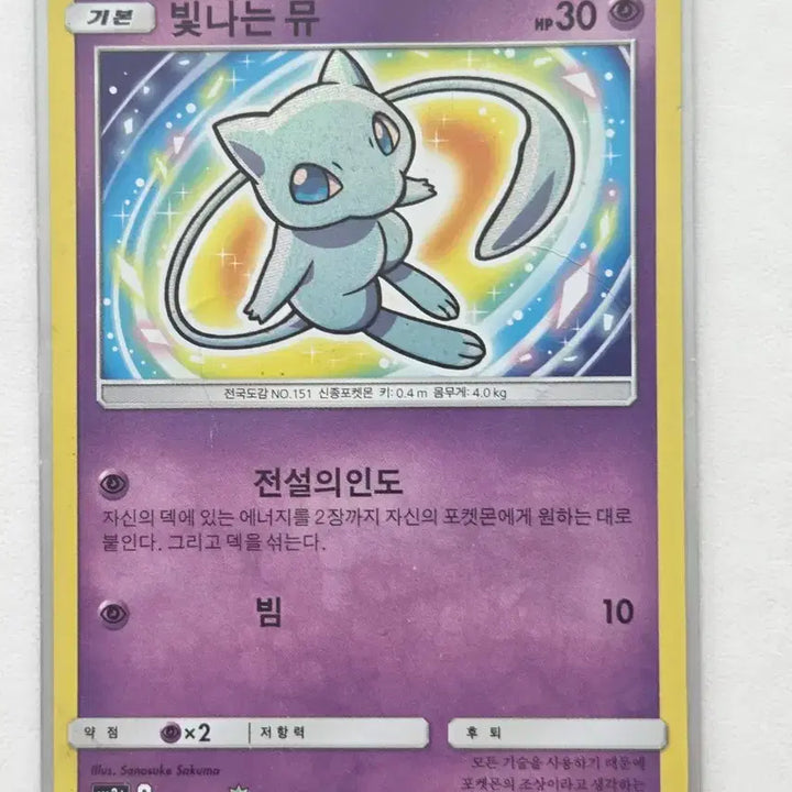 [BUNJANG] Pokemon Shining Mew, Ultra Necrozma GX / 포켓몬 빛나는 뮤, 울트라네크로즈마 GX