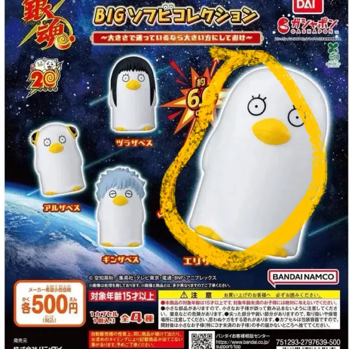 [BUNJANG] Gintama Elizabeth Big Sofubi Gacha Figure / 은혼 엘리자베스 빅 소프비 가챠