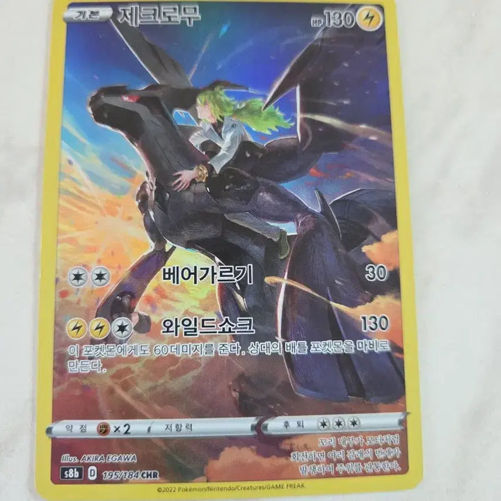 [BUNJANG] Pokemon Card Zekrom CHR / 포켓몬 카드 제크로무 CHR