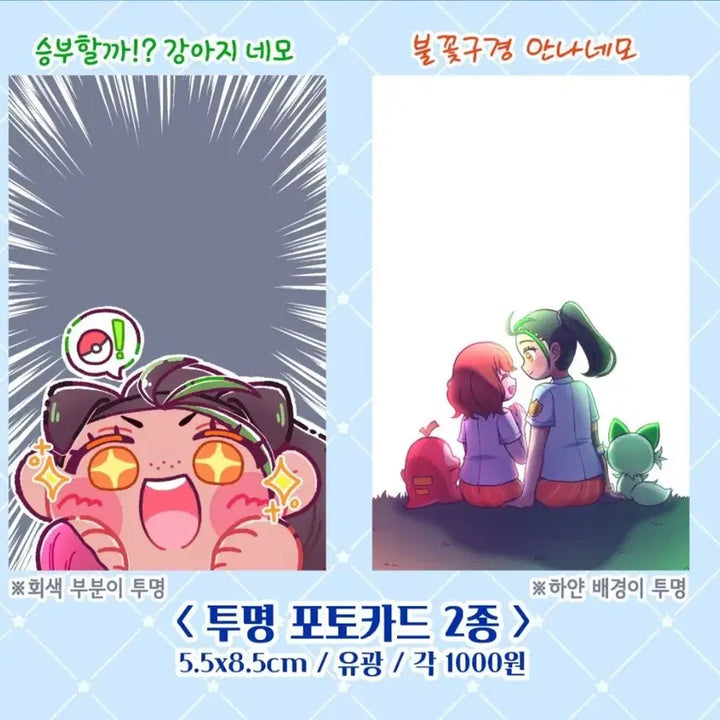 [BUNJANG] Pokemon Scarlet &amp; Violet Anna Nemo Transparent Photocard (Unofficial) / 포켓몬스터 스칼렛 바이올렛 안나 네모 투명 포토카드 (비공식)