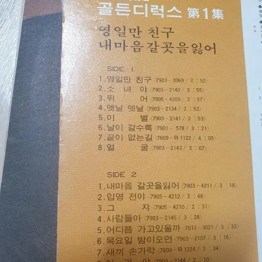 [BUNJANG] Choi Baek Ho Golden Directs Vol. 1 LP / 최백호 골든디렉스 1집