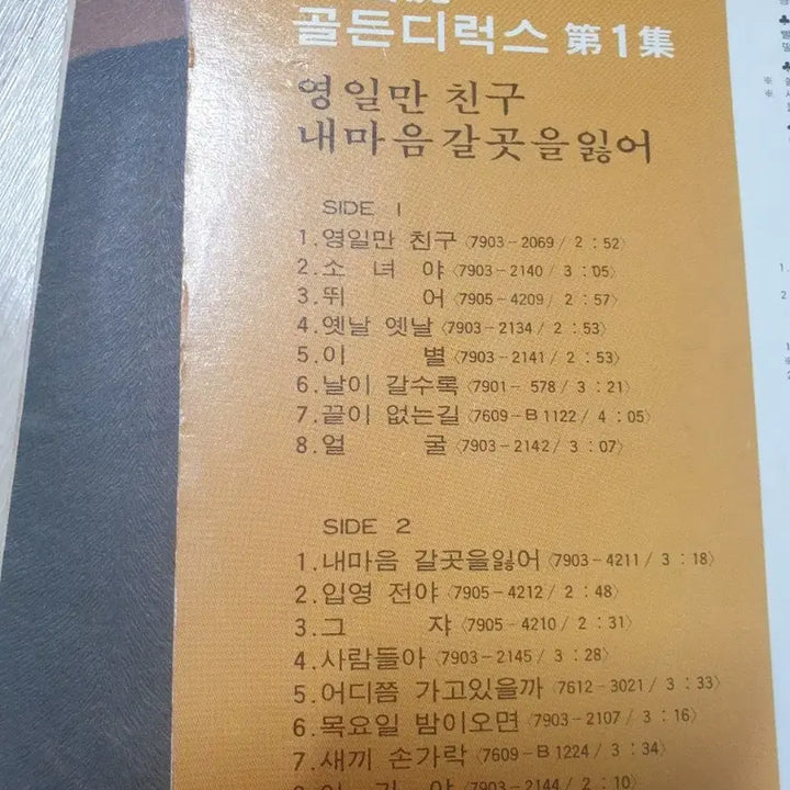 [BUNJANG] Choi Baek Ho Golden Directs Vol. 1 LP / 최백호 골든디렉스 1집