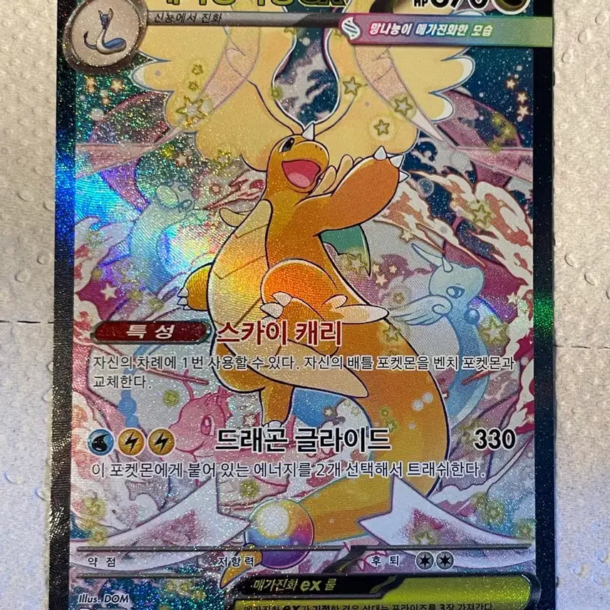 [SOLD OUT] 포켓몬 망나뇽 EX SAR (246/193)
