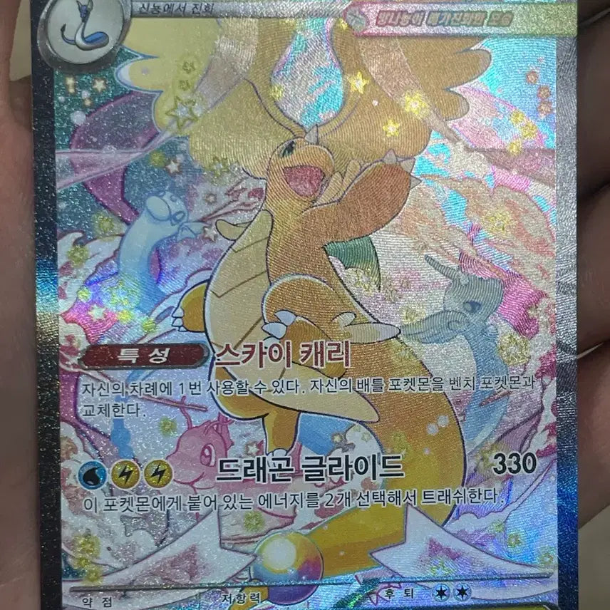 [SOLD OUT] 포켓몬 망나뇽 EX SAR (246/193)