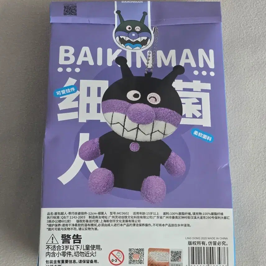 [BUNJANG] Anpanman Baikinman Plush Keychain 12cm / 호빵맨 세균맨 인형 12cm 키링
