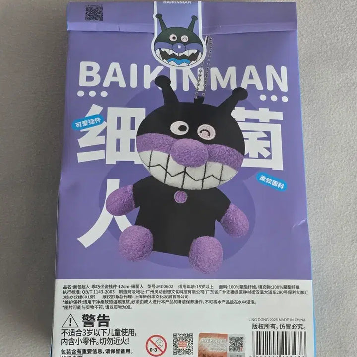 [BUNJANG] Anpanman Baikinman Plush Keychain 12cm / 호빵맨 세균맨 인형 12cm 키링