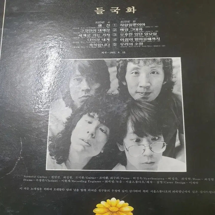 [BUNJANG] Deulgukhwa 1985 Album / 들국화 앨범