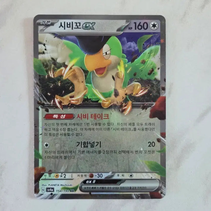 [BUNJANG] Pokémon Scovillain EX Card sv4a 154/190 / 포켓몬 시비꼬EX 카드 sv4a 154/190
