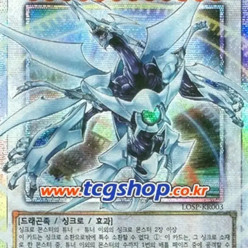 [BUNJANG] Yu-Gi-Oh! Shooting Quasar Dragon Prismatic Secret Rare / 유희왕 슈팅 퀘이사 드래곤 오버프레임 프리즈마틱 시크릿 레어 프싴
